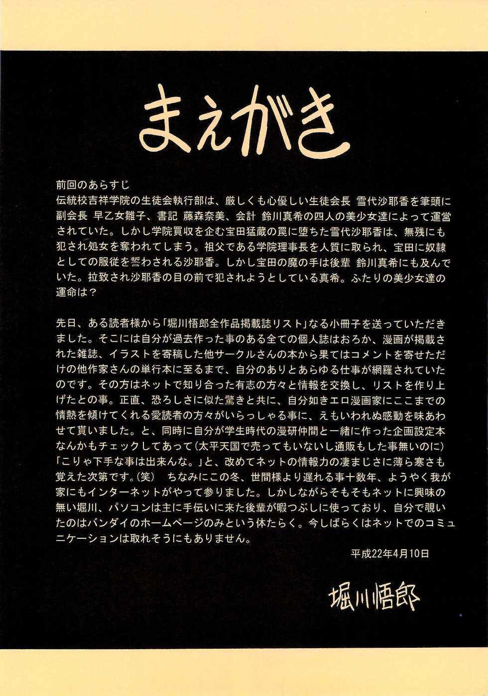 Reigoku Seitokai 2 - Slave Hell Student Council Vol.2 (korean) - Page 4