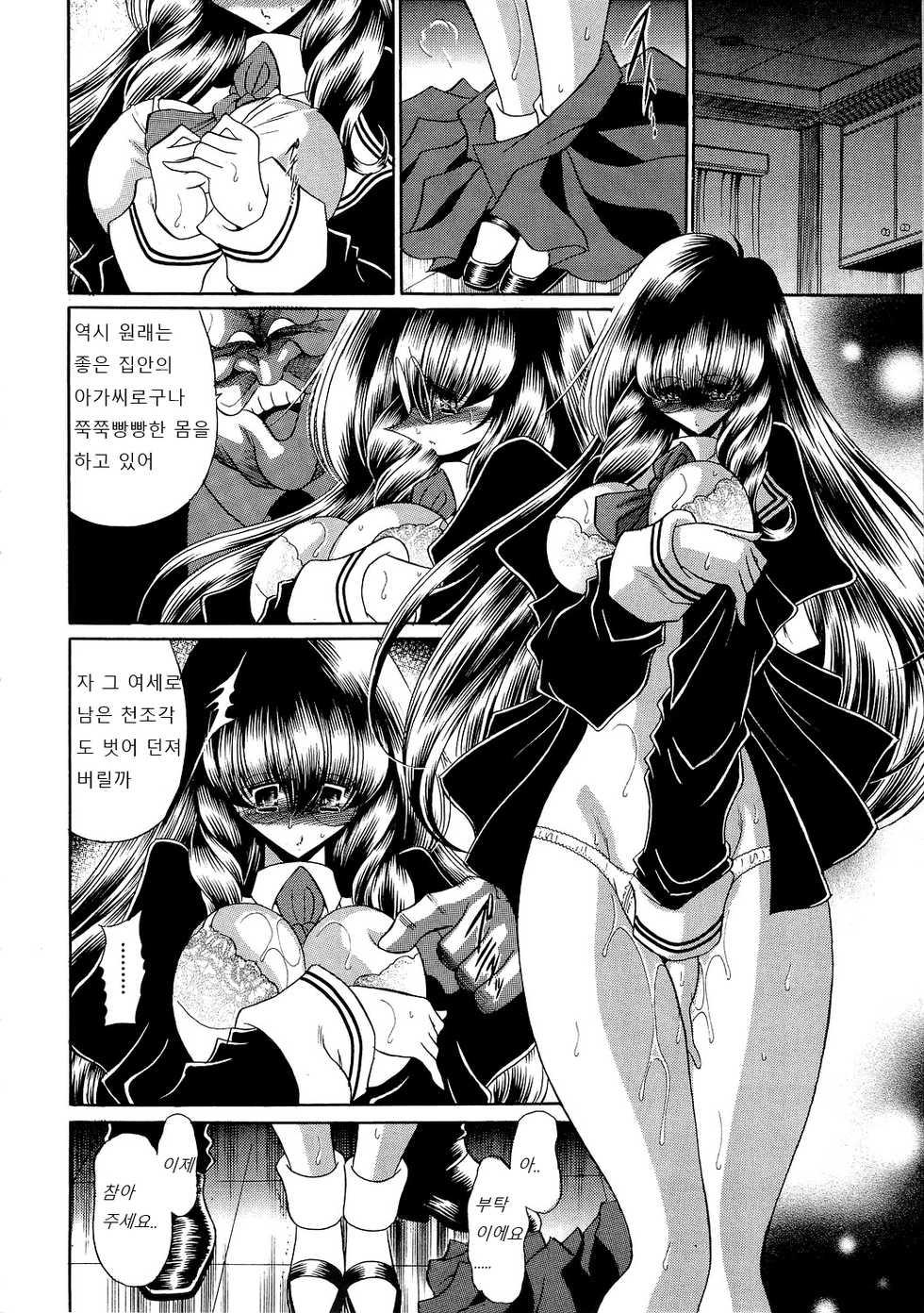 Reigoku Seitokai 2 - Slave Hell Student Council Vol.2 (korean) - Page 40