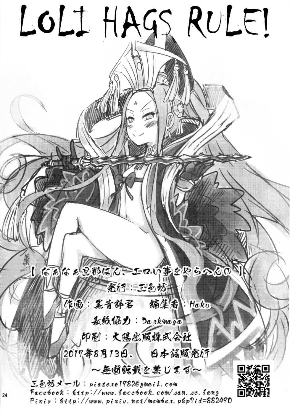 [San Se Fang (NekoWeapons)] Naa Naa Danna-han Eroi Koto o Yarahenno (Fate/Grand Order) [English] [Samachan] [Digital][Colorized] - Page 26