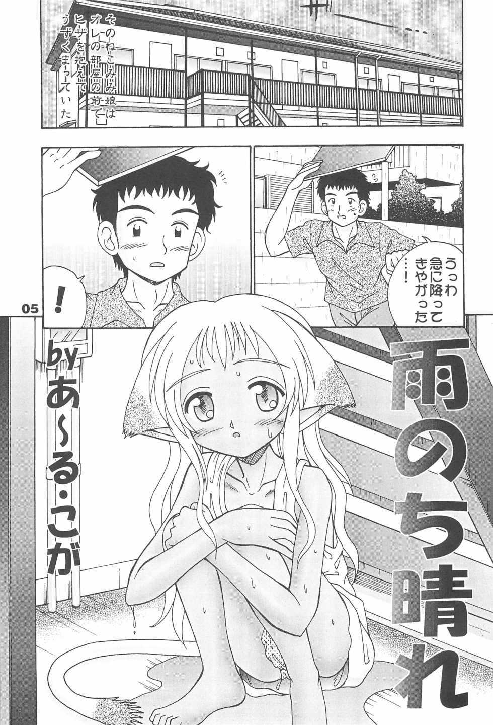 (C60) [Tenny Le Tai (R-Koga, EFINK)] Sekai de Ichiban Neko Maid - Page 7