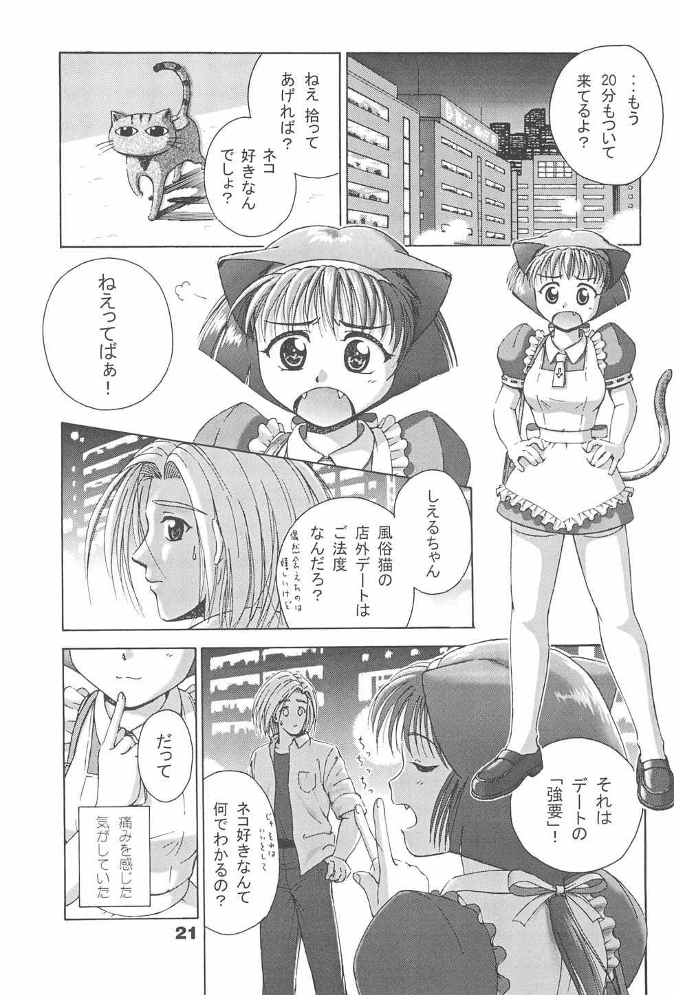 (C60) [Tenny Le Tai (R-Koga, EFINK)] Sekai de Ichiban Neko Maid - Page 23