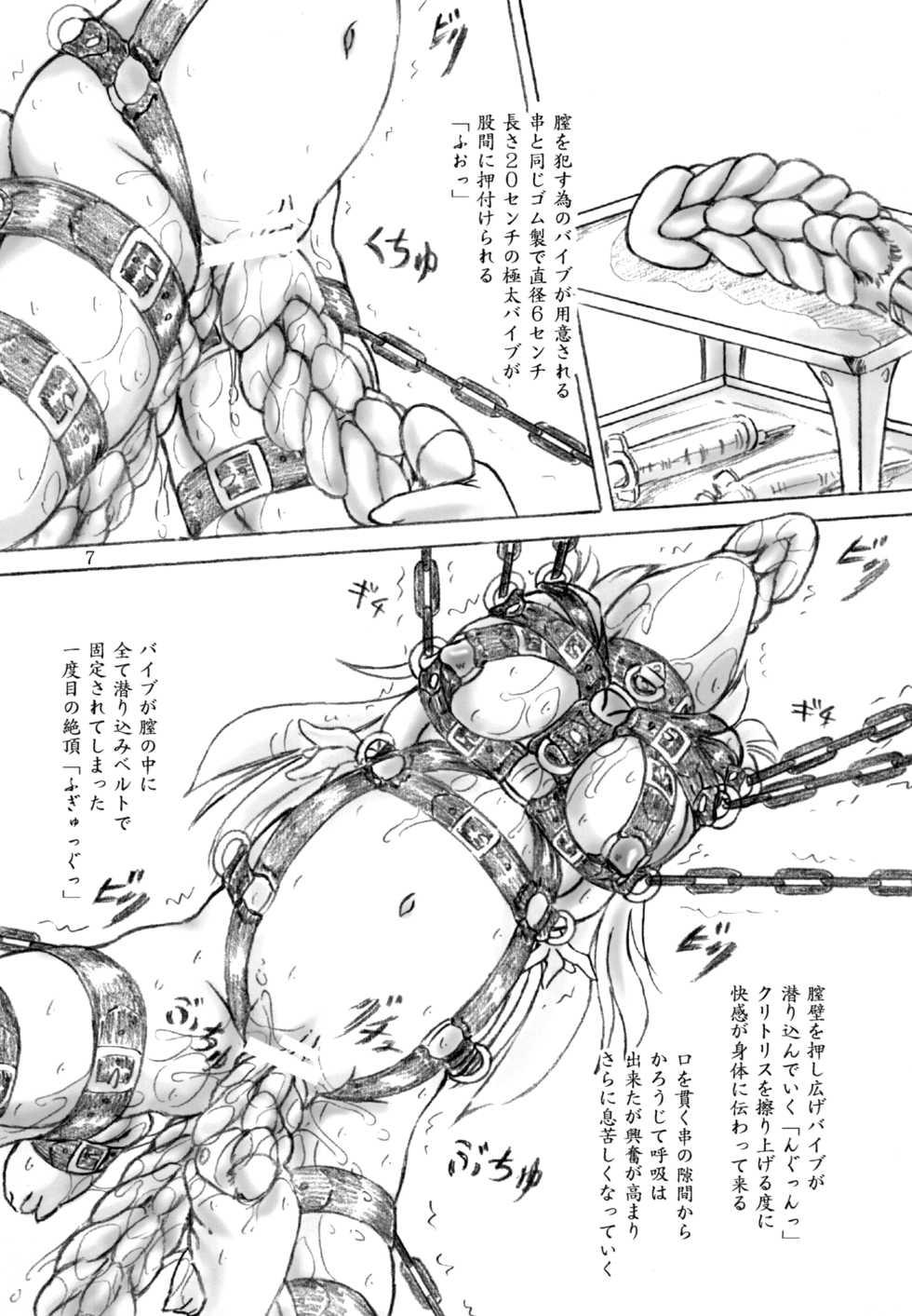 [Sumomo Dou (Sumomo EX)] Shokei Oujo [Digital] - Page 7