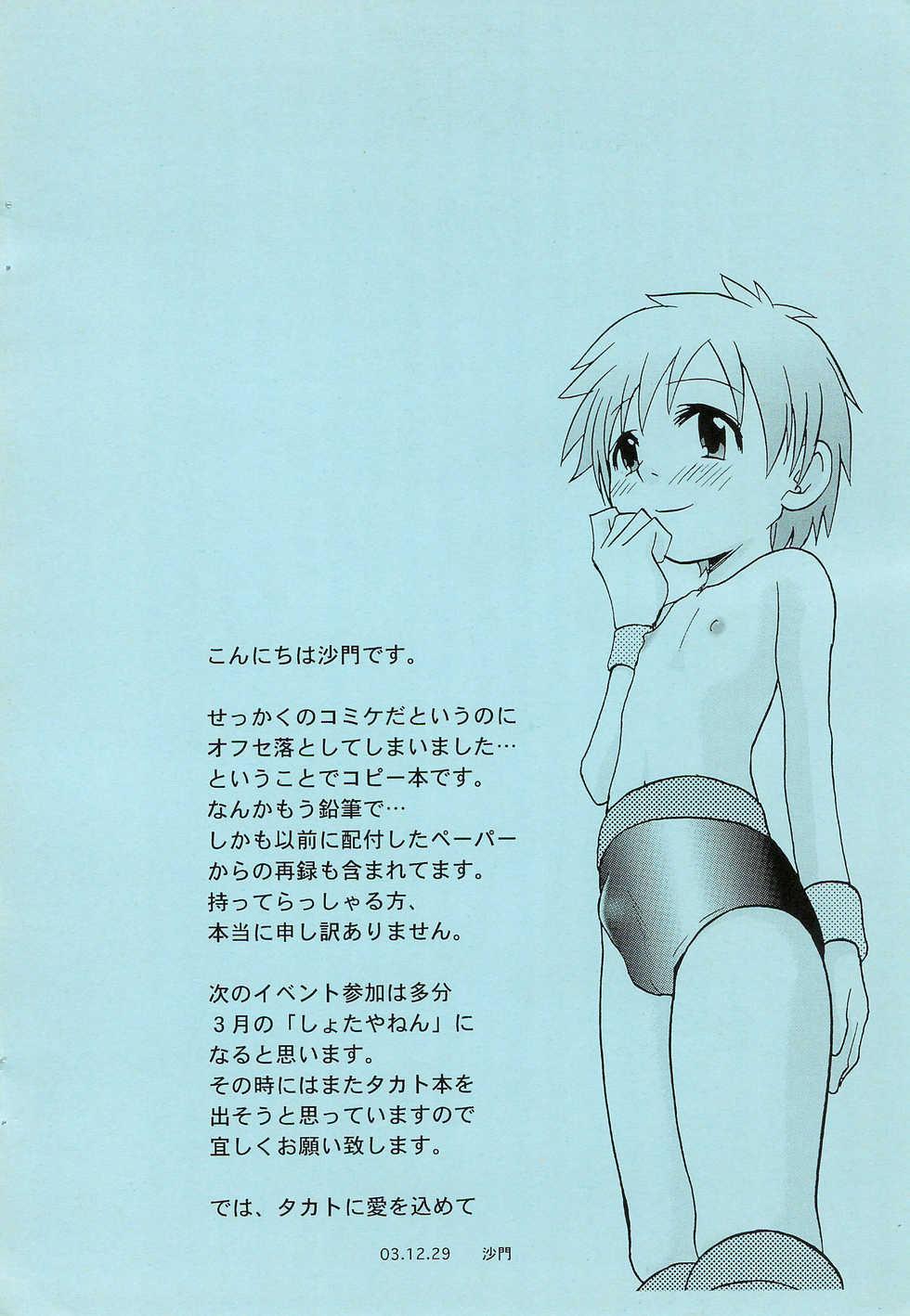 (C65) [Shamon Tei (Shamon)] Tetsuwan Takato (Astro Boy, Digimon Tamers) - Page 2