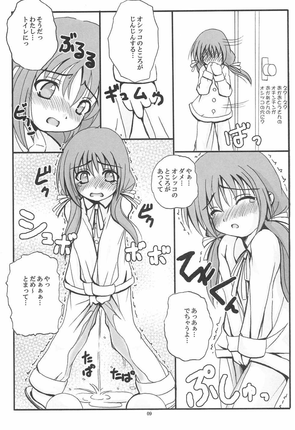 (C66) [Anago Pie (Sakatsu Kurumi)] PRESENCE (Submarine 707R) - Page 11