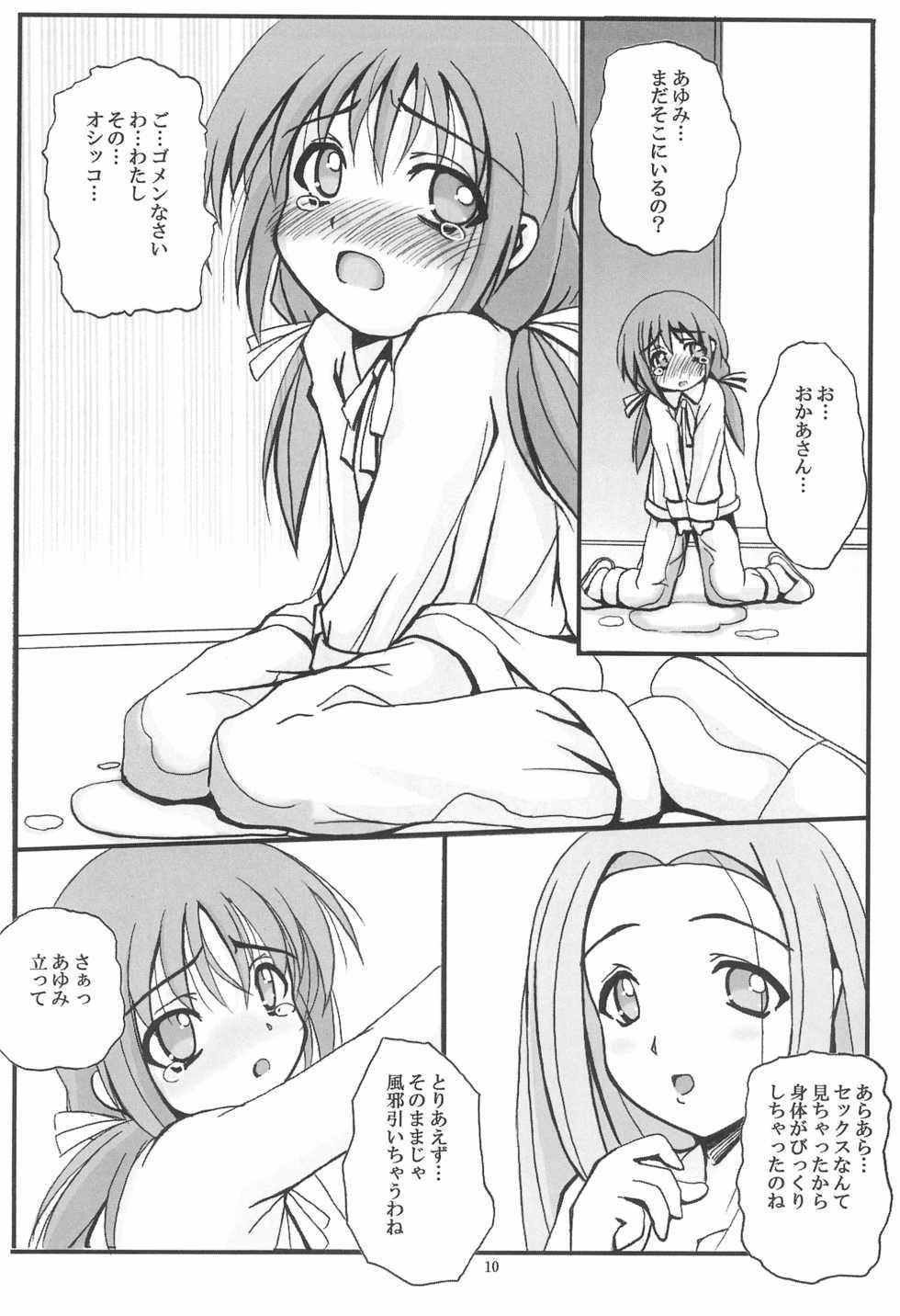 (C66) [Anago Pie (Sakatsu Kurumi)] PRESENCE (Submarine 707R) - Page 12