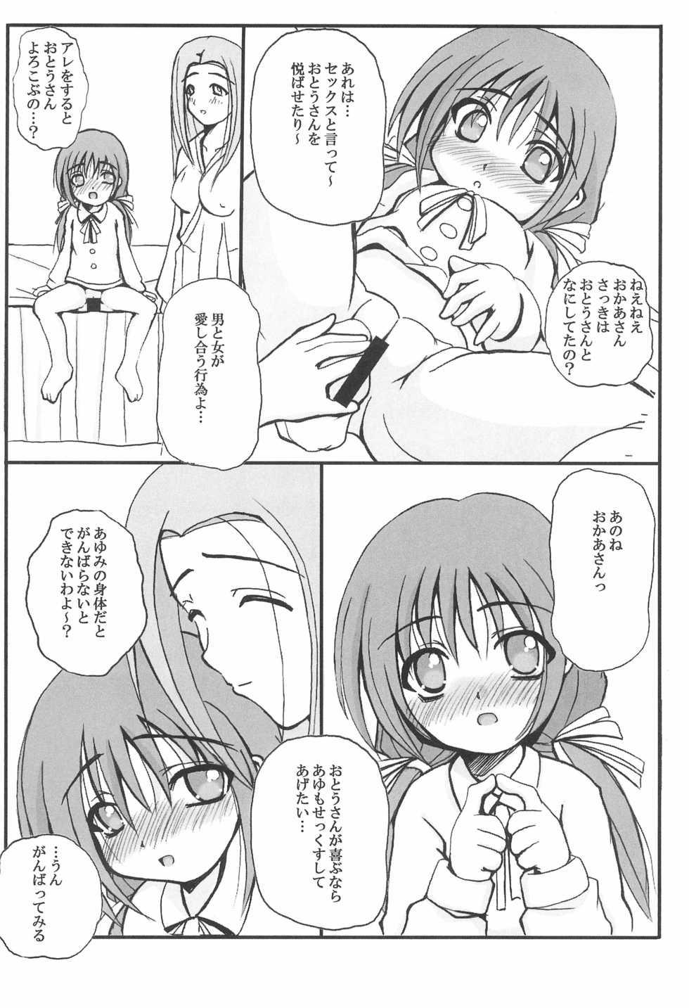 (C66) [Anago Pie (Sakatsu Kurumi)] PRESENCE (Submarine 707R) - Page 14