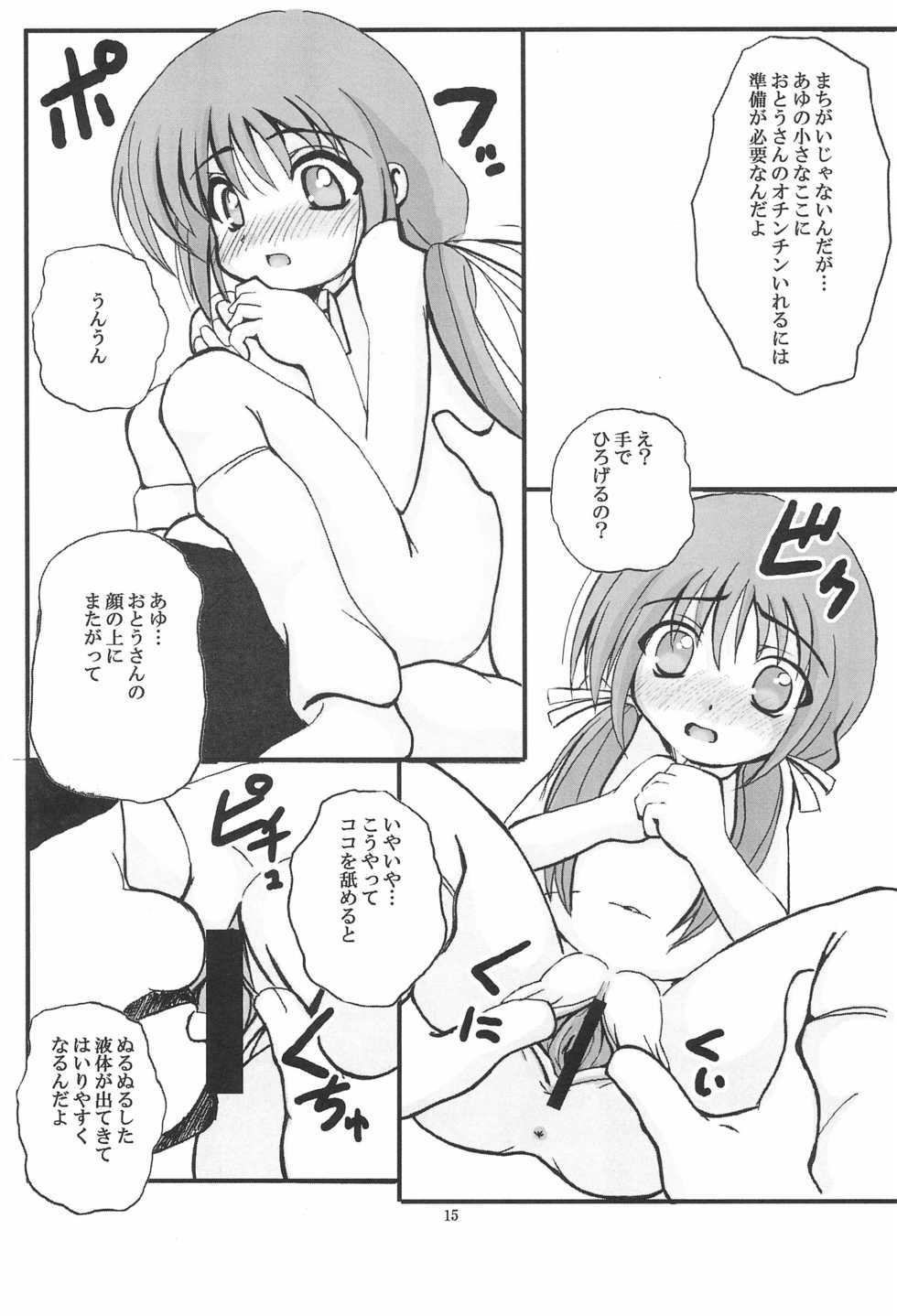 (C66) [Anago Pie (Sakatsu Kurumi)] PRESENCE (Submarine 707R) - Page 17