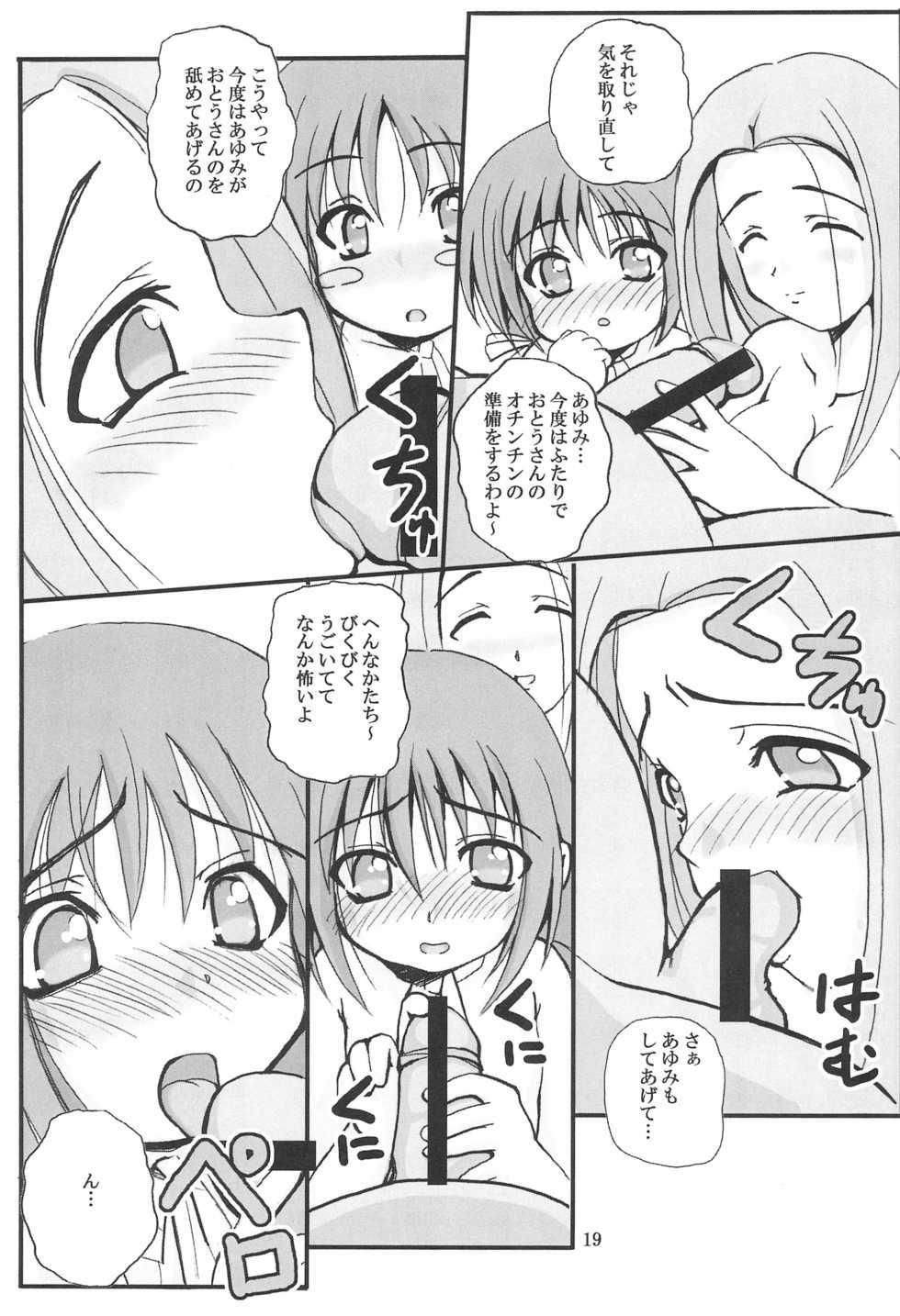 (C66) [Anago Pie (Sakatsu Kurumi)] PRESENCE (Submarine 707R) - Page 21