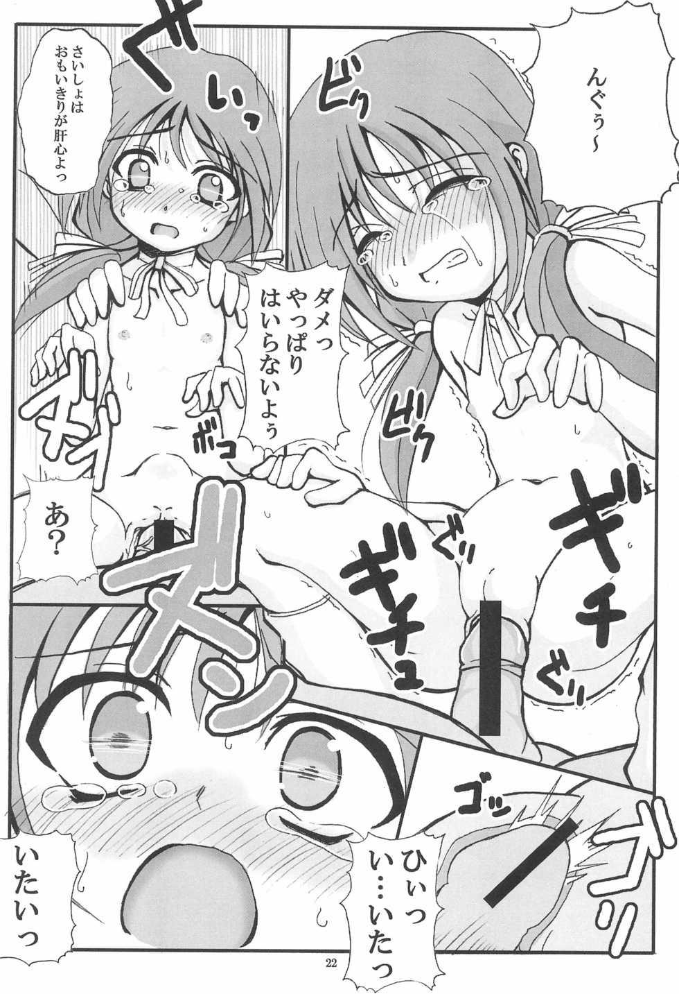 (C66) [Anago Pie (Sakatsu Kurumi)] PRESENCE (Submarine 707R) - Page 24
