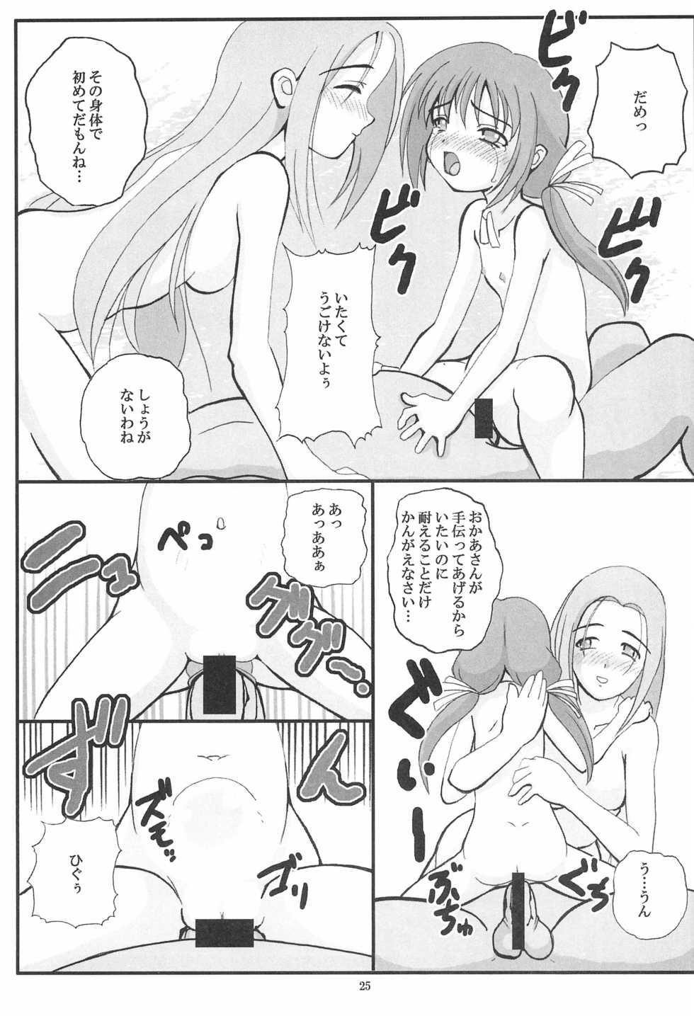 (C66) [Anago Pie (Sakatsu Kurumi)] PRESENCE (Submarine 707R) - Page 27