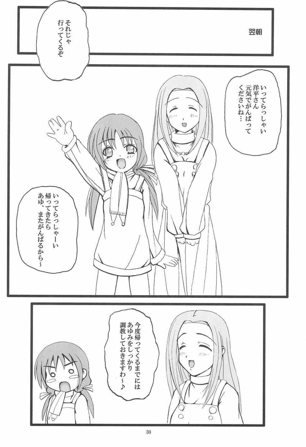(C66) [Anago Pie (Sakatsu Kurumi)] PRESENCE (Submarine 707R) - Page 32