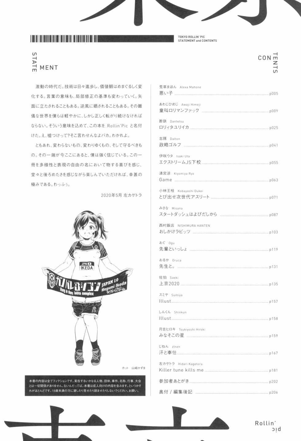 [Tsumasaki Label (Various)] Tokyo Rollin'pic - Page 4
