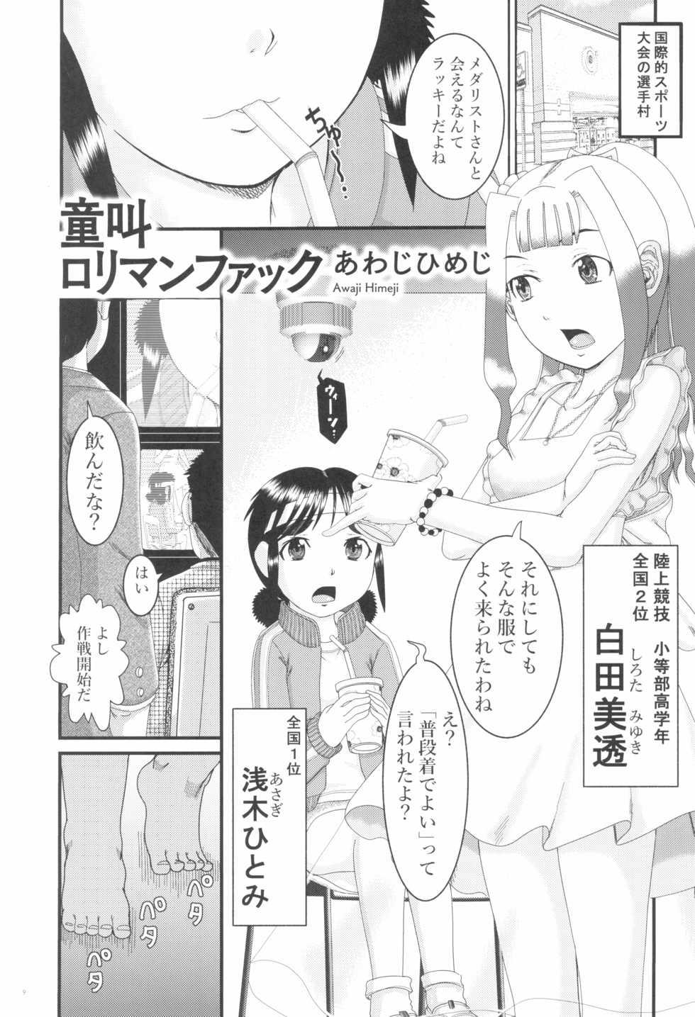 [Tsumasaki Label (Various)] Tokyo Rollin'pic - Page 9