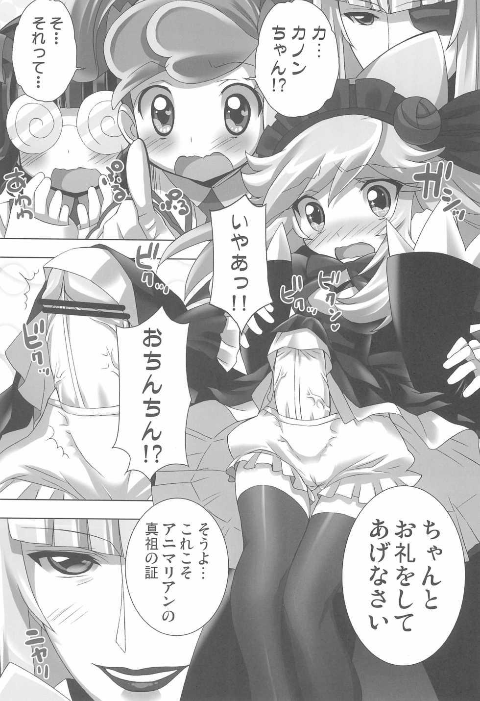 (Kirumin 2) [Furaipan Daimaou (Chouchin Ankou)] Anyamaru Planet 4 (Sha!) (Anyamaru Tantei Kiruminzoo) - Page 8