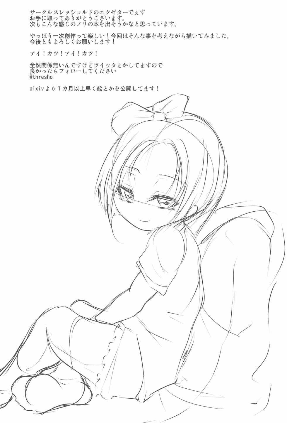 (COMITIA112) [threshold (exeter)] LUV Proof - Page 21