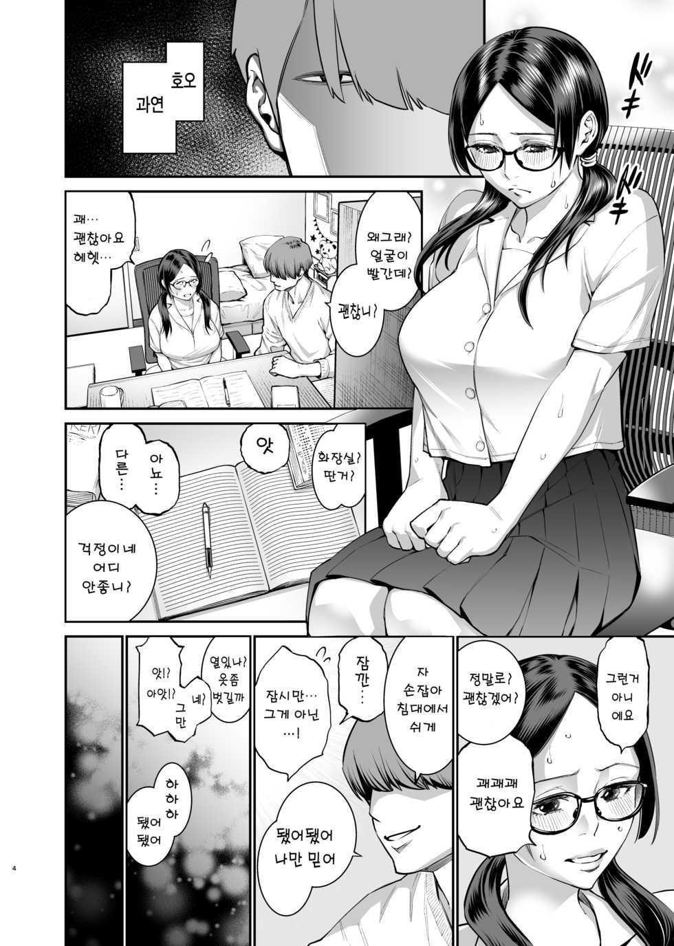 [Lesson Wonder (Kyoukei)] Iiyama Koharu wa Nandemo Dekiru | 이야마 코하루는 뭐든 할 수 있다 [Korean] [Digital] - Page 4