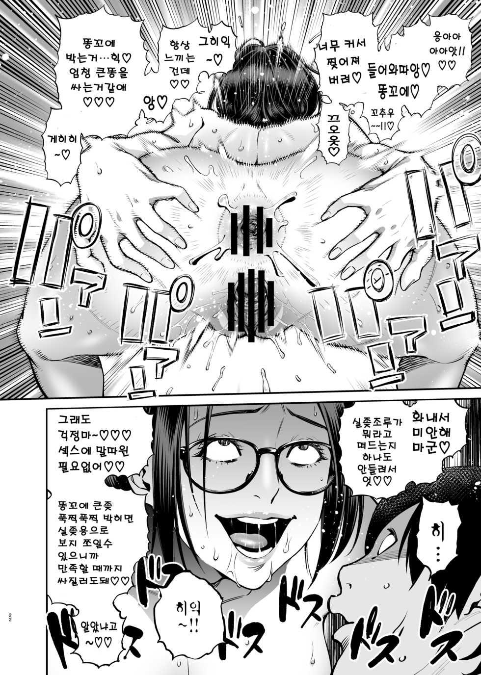 [Lesson Wonder (Kyoukei)] Iiyama Koharu wa Nandemo Dekiru | 이야마 코하루는 뭐든 할 수 있다 [Korean] [Digital] - Page 22