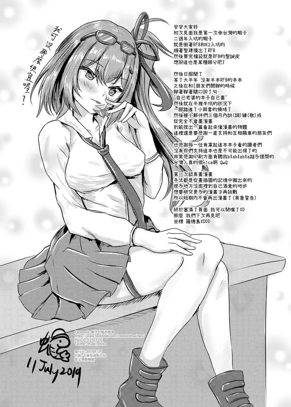 (FF34) [Yaki_ebiko (Ebiko)] RFB no yuugi (Girls Frontline) [Chinese] - Page 28