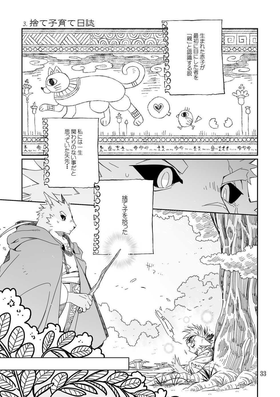 [Hanayori Kemono (KENSAN)] Osukemo no Kuni [Digital] - Page 33