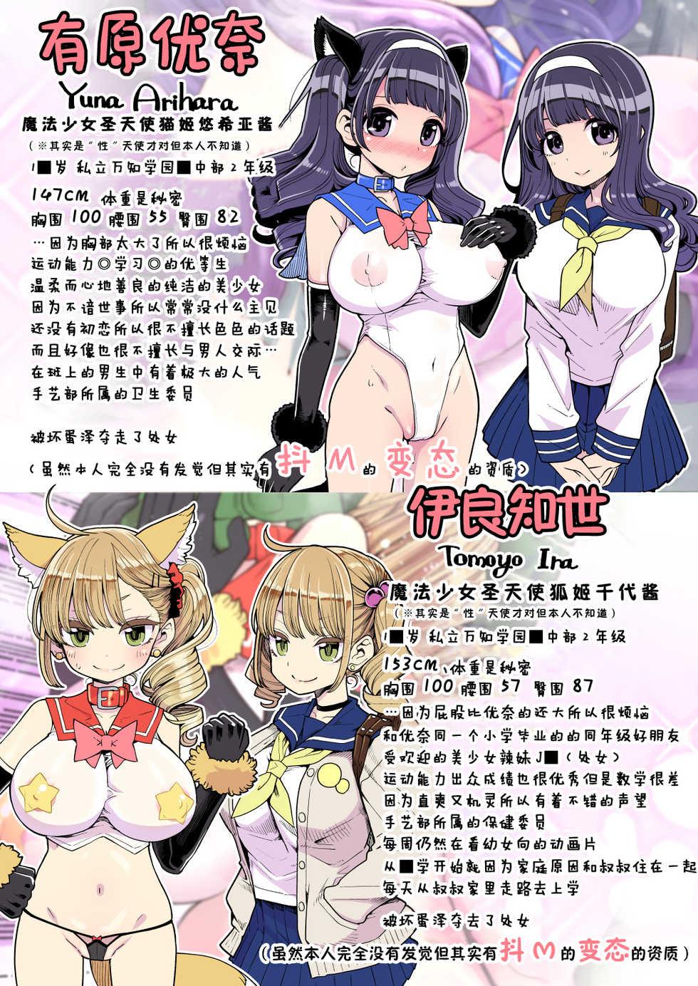 [Showa Saishuu Sensen (Hanauna)] Mahou Shoujo Yuusha-chan ~Yuuna no Tanoshii Natsuyasumi~ | 魔法少女悠希亚酱 ~优奈的快乐暑假~ [Chinese] [零食汉化组] [Digital] - Page 5