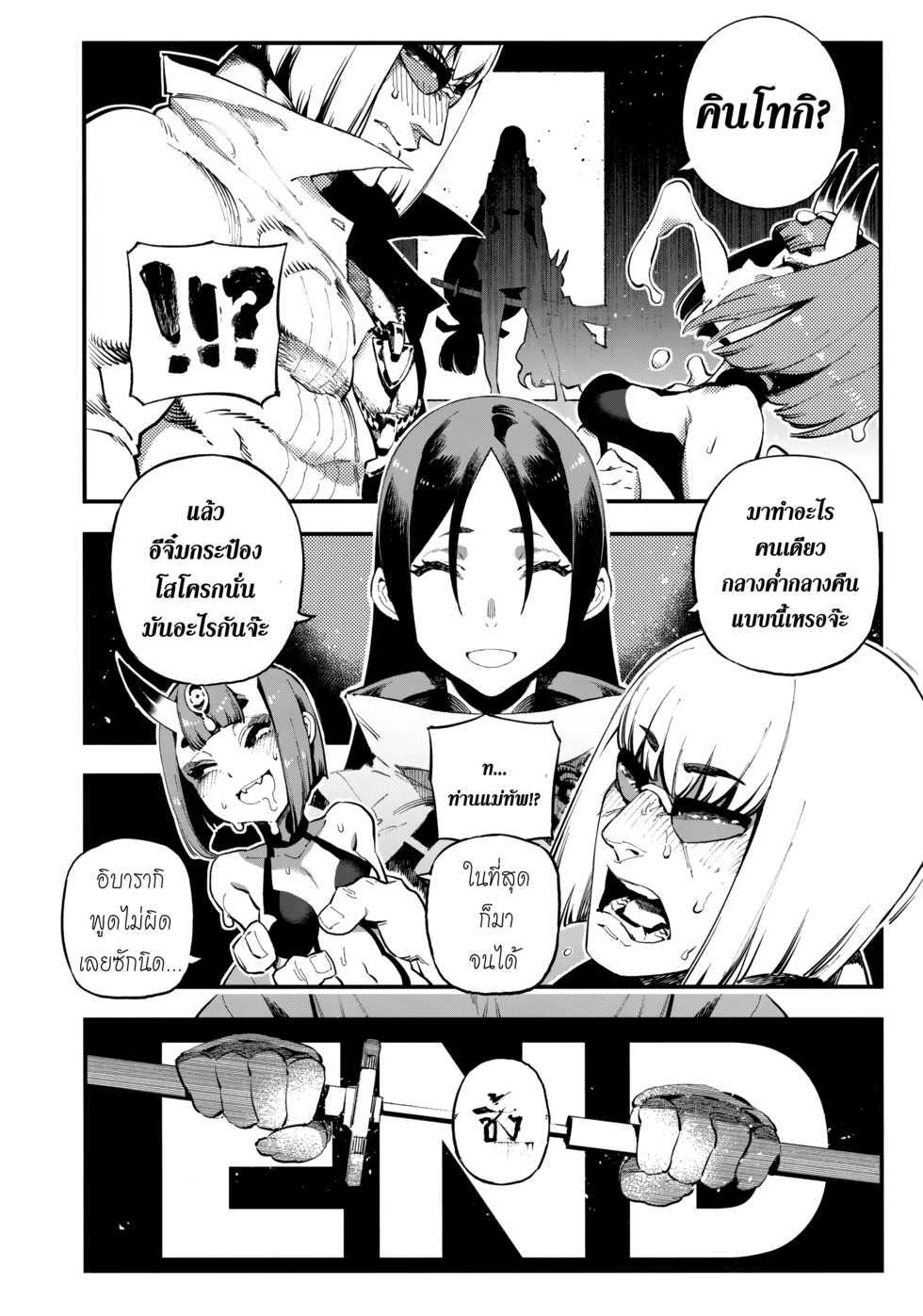 (C94) [Bear Hand (Ireading)] CHALDEA MANIA - Shuten Douji (Fate/Grand Order)[Thai ภาษาไทย] - Page 22