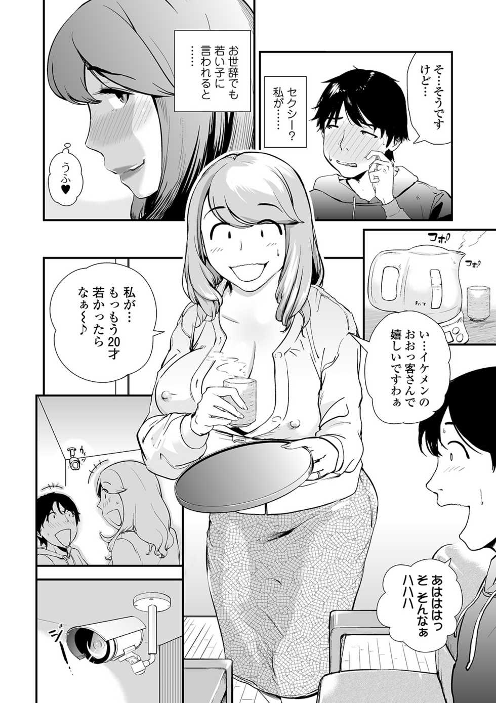 Web Comic Toutetsu Vol. 47 - Page 6