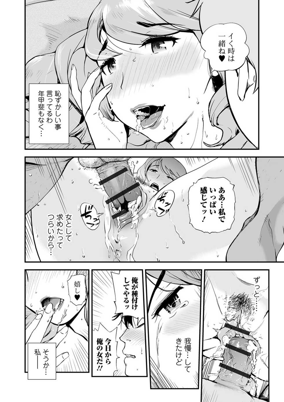 Web Comic Toutetsu Vol. 47 - Page 24