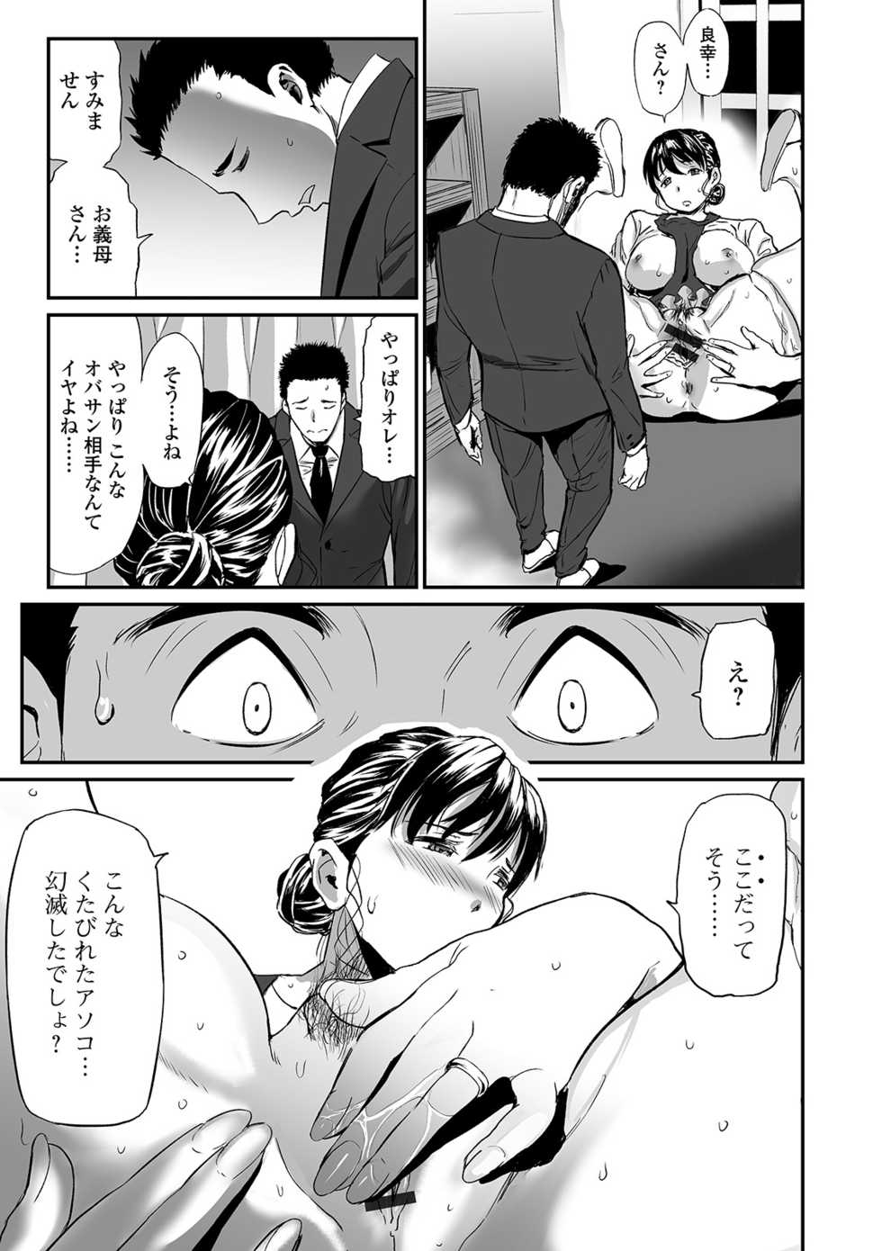 Web Comic Toutetsu Vol. 49 - Page 31