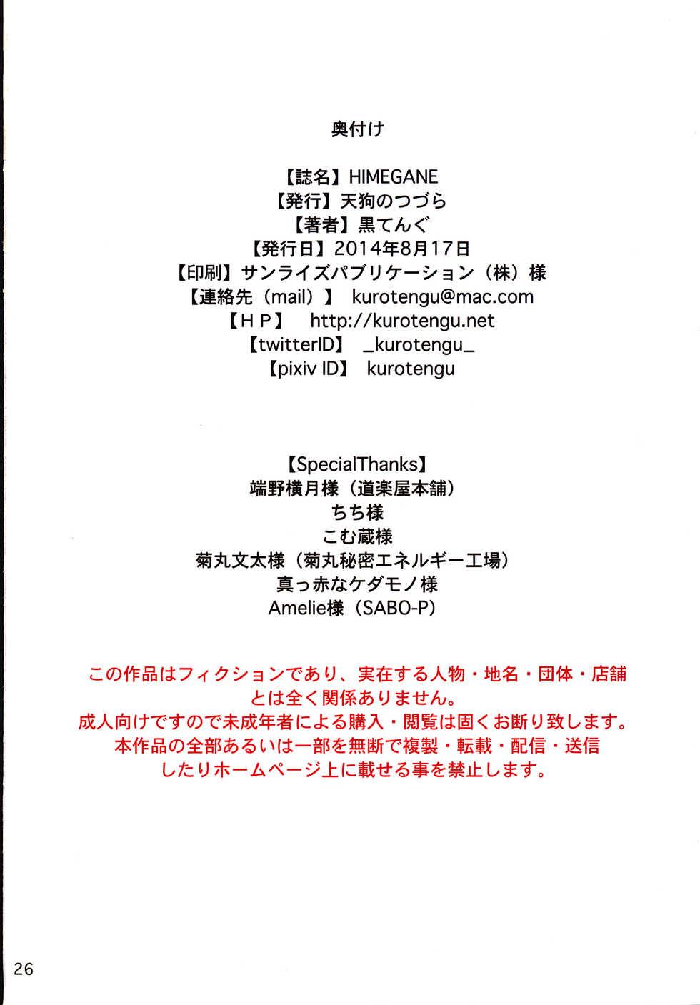 (C86) [Tengu no Tsuzura (Kuro Tengu)] HIMEGANE (Neon Genesis Evangelion) [English] [EHCOVE] - Page 25