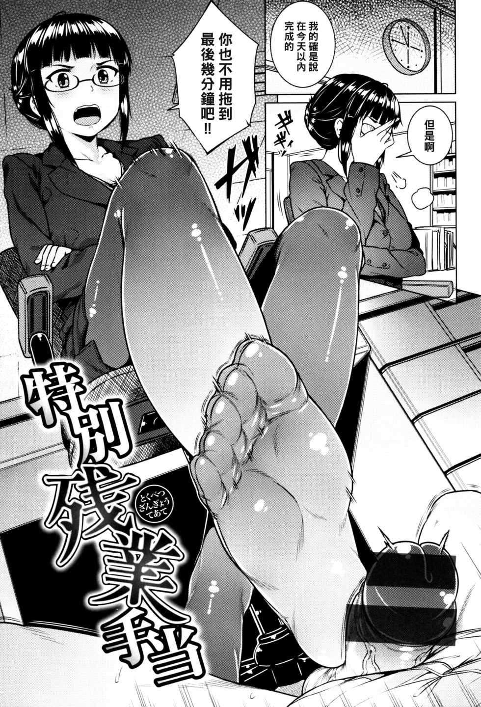 [Sajipen] Tokubetsu Zangyouteate (Ijimerarekko) [Chinese] [黑条汉化] - Page 3