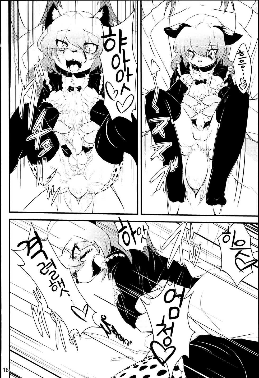 (C85) [Tail Spot (Urekemo LaLa)] Cat & Dragon 2 [Korean] [나나치 저장소] - Page 19