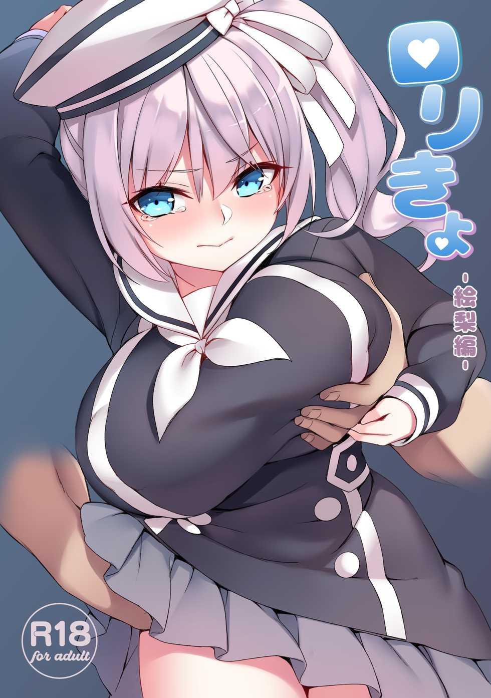[Seikei Doujin (Herng)] Loli Kyo -Eri Hen- [Digital] - Page 1