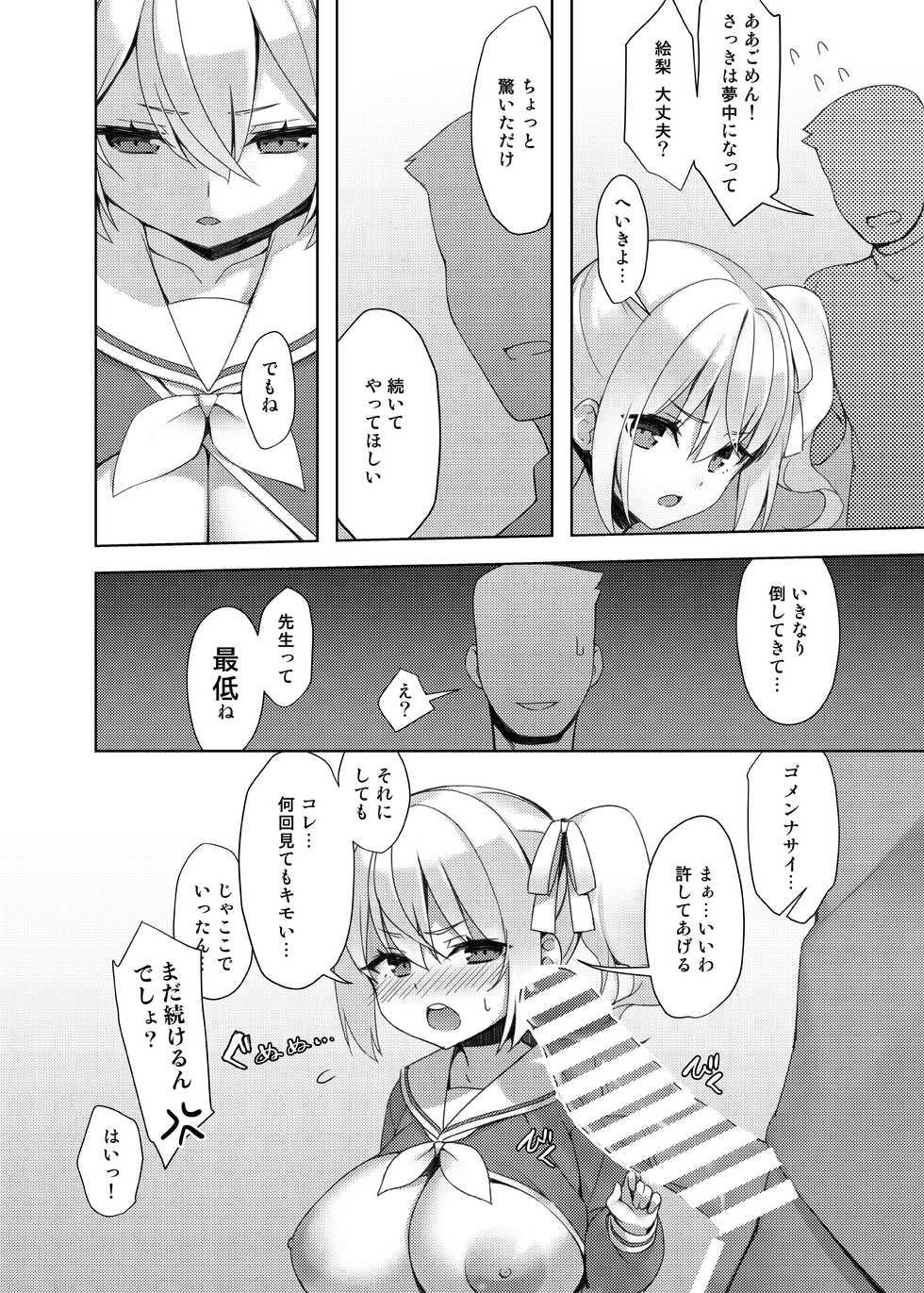 [Seikei Doujin (Herng)] Loli Kyo -Eri Hen- [Digital] - Page 10