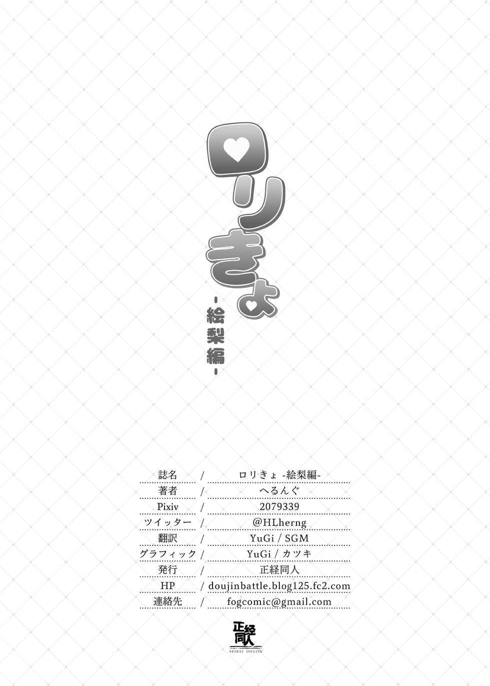 [Seikei Doujin (Herng)] Loli Kyo -Eri Hen- [Digital] - Page 19
