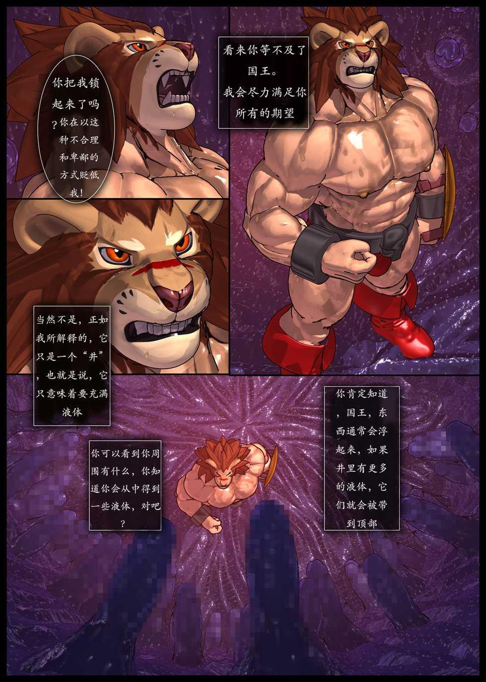 [Kemotsubo (Shintani)] Kuromaru Meikyuu Leo Hen 2 (Warzard) [Chinese] [Digital] - Page 6