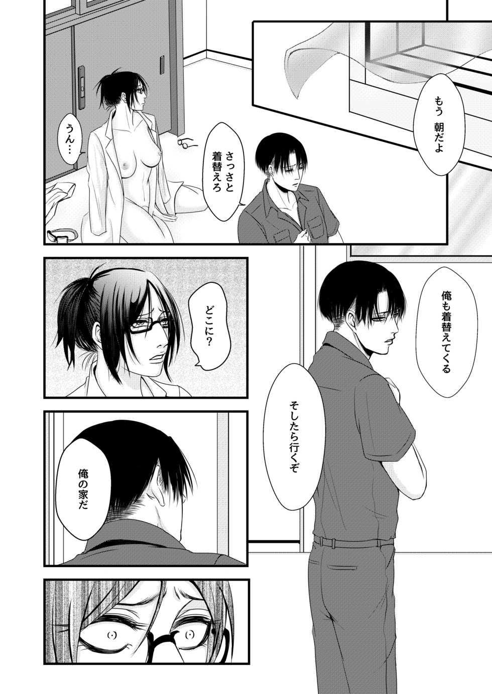 [Yuzuki] Sexual Caste (Attack on Titan) [Digital] - Page 15
