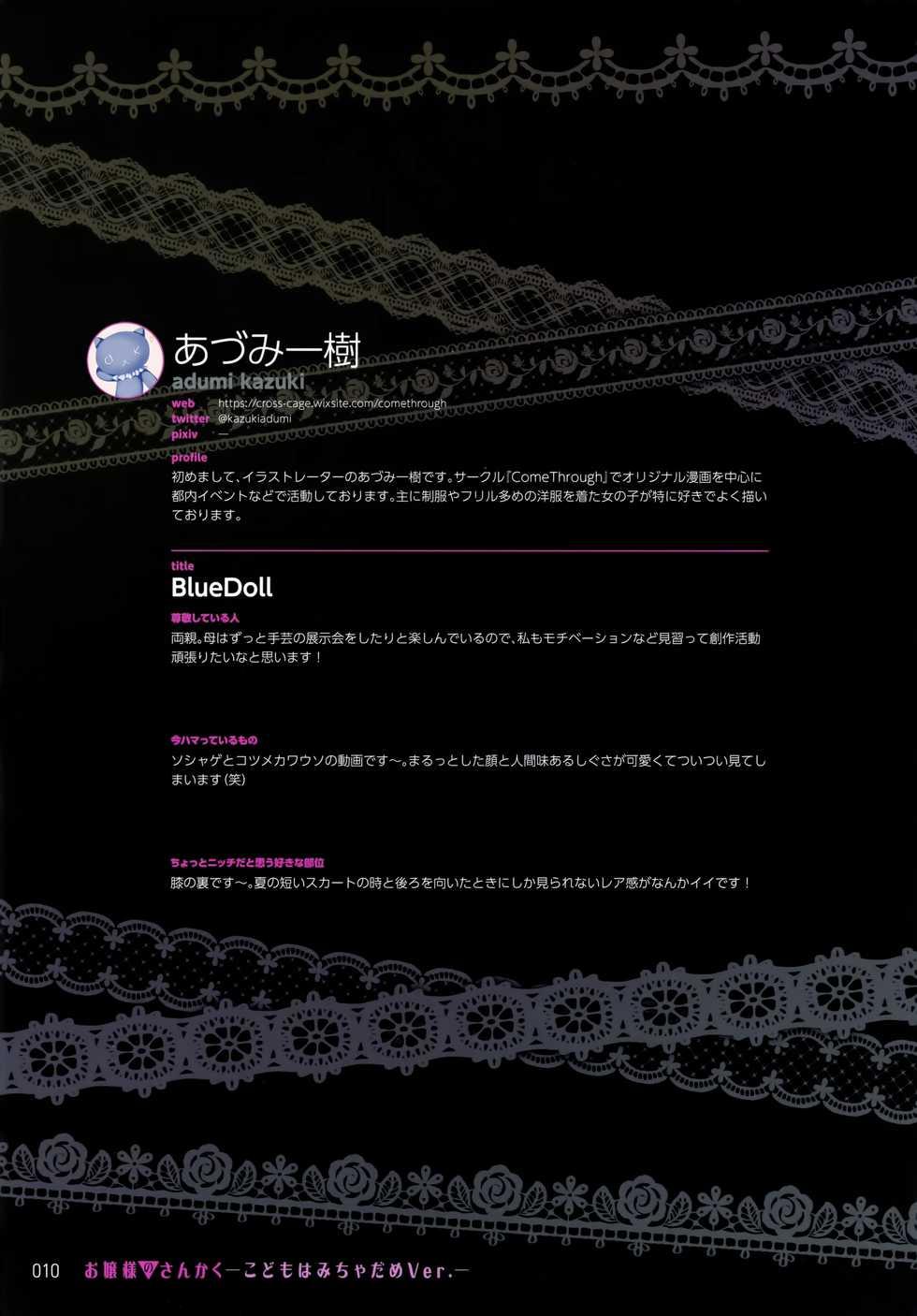 (C97) [Tsukuru no Mori Kabushikigaisha (Various)] Ojou-sama no Sankaku -Kodomo wa Micha Dame Ver.- - Page 9