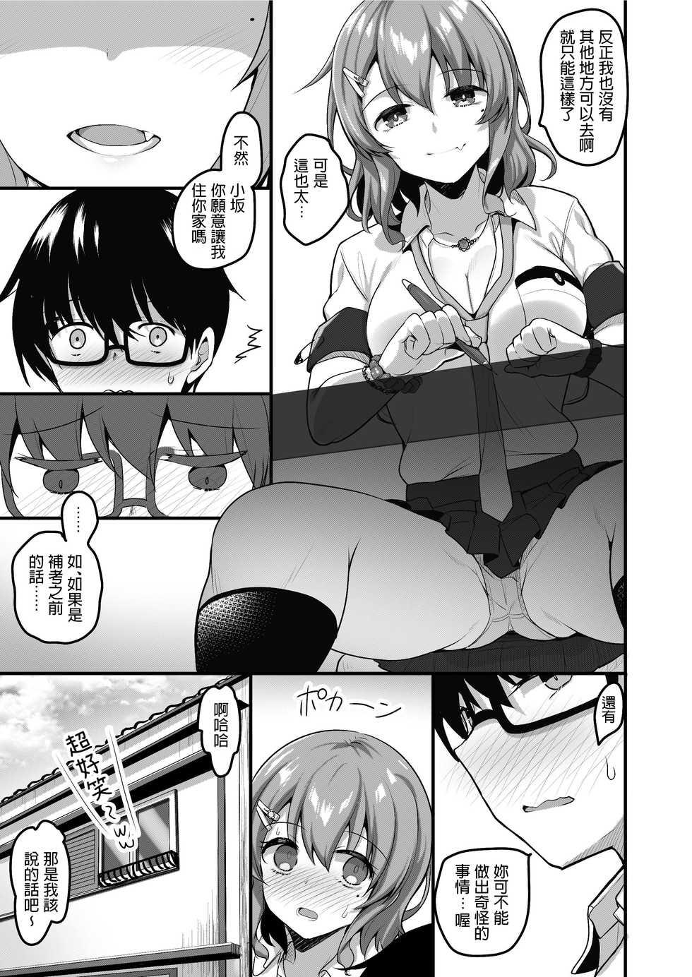 [Tegomental (Akahito)] Futari no Ouchi Iede Musume to Doutei-kun no Torokeru Natsu [Chinese] - Page 10