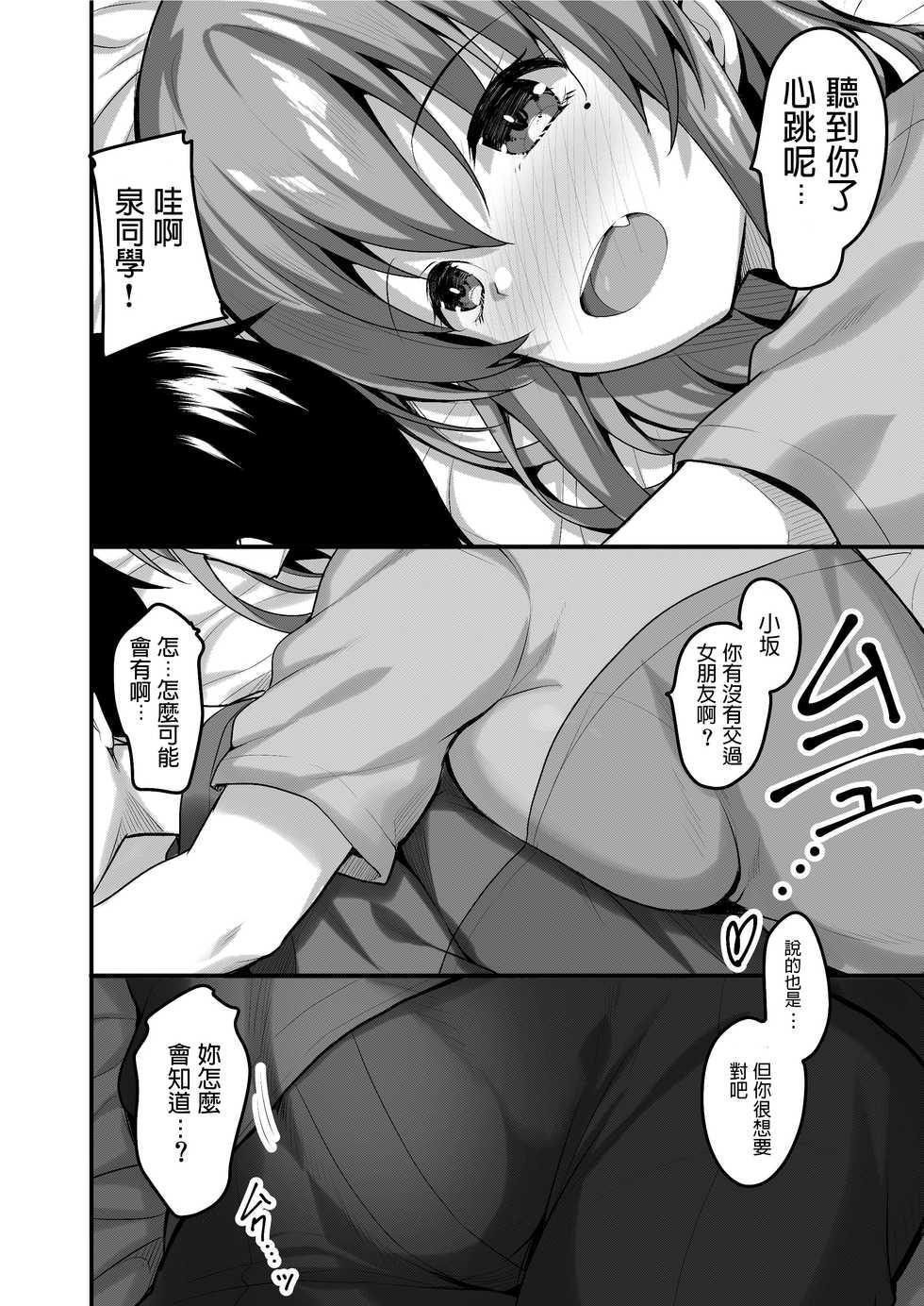 [Tegomental (Akahito)] Futari no Ouchi Iede Musume to Doutei-kun no Torokeru Natsu [Chinese] - Page 17