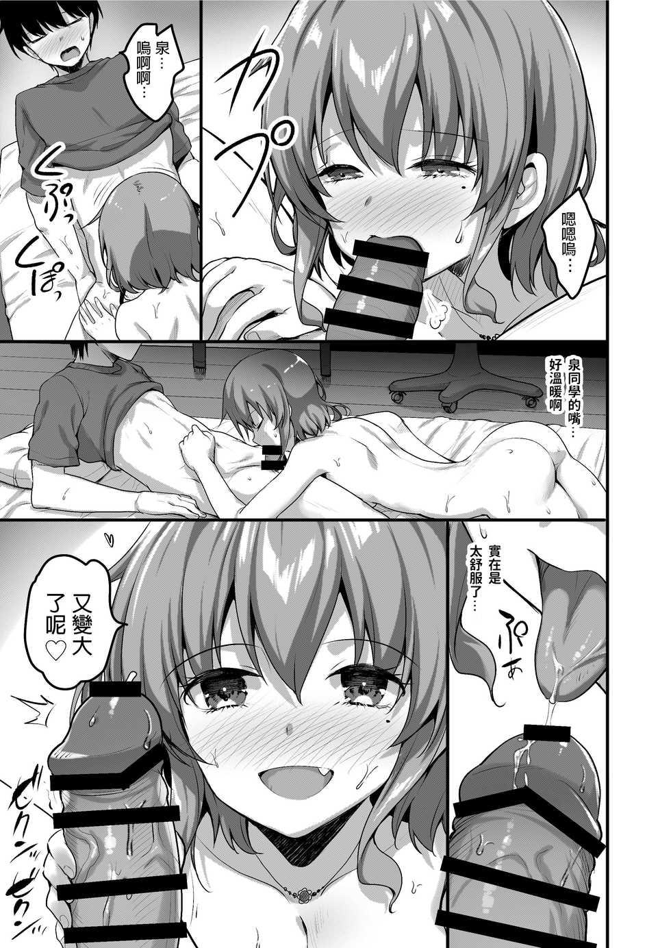 [Tegomental (Akahito)] Futari no Ouchi Iede Musume to Doutei-kun no Torokeru Natsu [Chinese] - Page 24