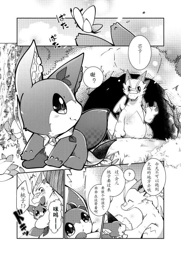 (Kansai! Kemoket 8) [Kemono no Koshikake (Azuma Minatu)] Kudamonogatari ~Kanshokuhen~ | 果物语 ~吃完了~ [Chinese] [虾皮汉化组] - Page 3
