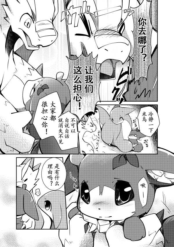 (Kansai! Kemoket 8) [Kemono no Koshikake (Azuma Minatu)] Kudamonogatari ~Kanshokuhen~ | 果物语 ~吃完了~ [Chinese] [虾皮汉化组] - Page 29