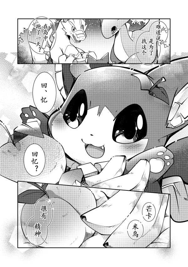 (Kansai! Kemoket 8) [Kemono no Koshikake (Azuma Minatu)] Kudamonogatari ~Kanshokuhen~ | 果物语 ~吃完了~ [Chinese] [虾皮汉化组] - Page 32