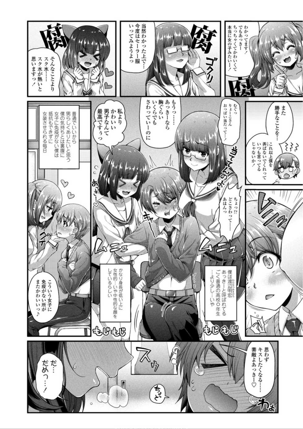 [Yakumi Benishouga] Hen na Ko demo Ii desu ka? [Digital] - Page 24