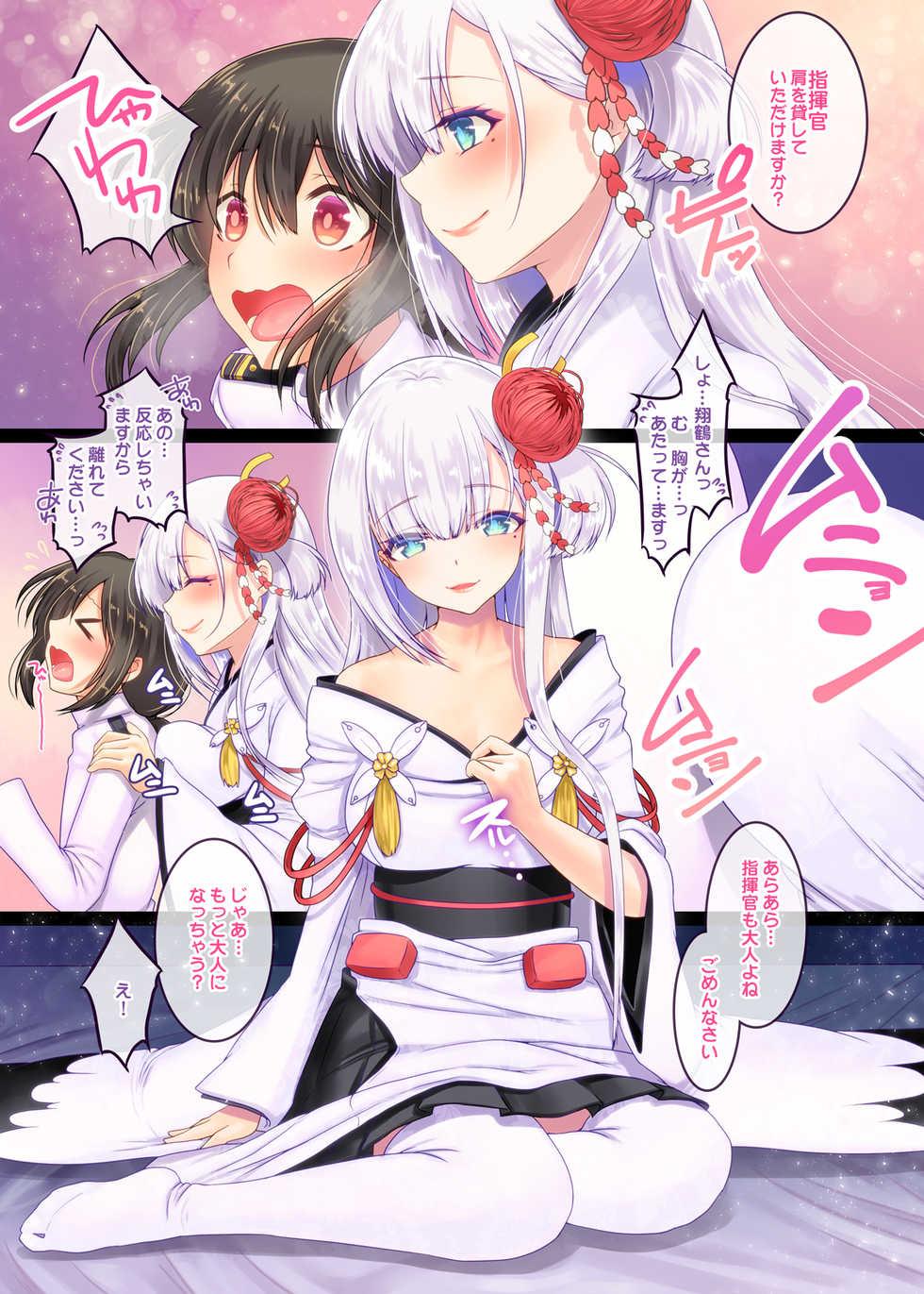 [slice slime (108 Gou)] Shoukaku-nee no Seijutsu Kyoushitsu + Prinz Hajime + Takao-san wa Damasare Yasui (Azur Lane) [Digital] - Page 2