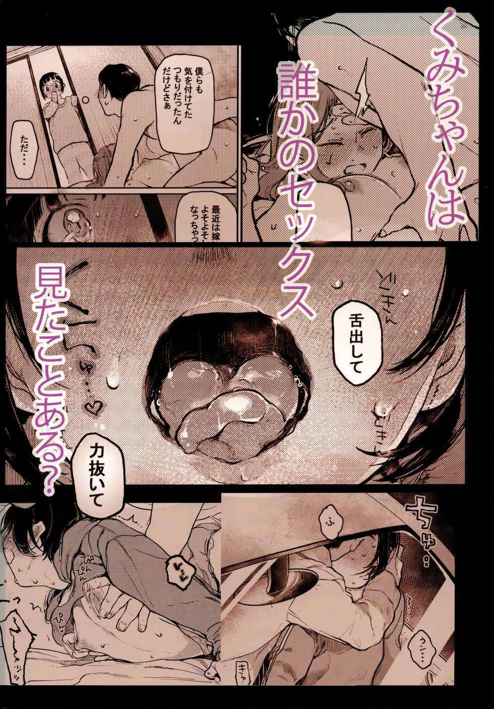 (C96) [Hoshi ni Kaeru! (Tarazoo)] Kumi-chan [Chinese] [鬼畜王汉化组] - Page 36