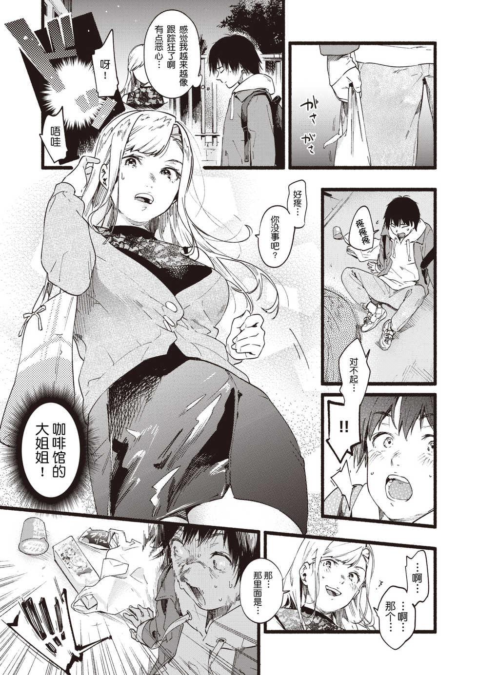 [Higashide Irodori] OVER OVER OVER! (COMIC Shitsurakuten 2020-04) [Chinese] [鬼畜王汉化组] [Digital] - Page 4