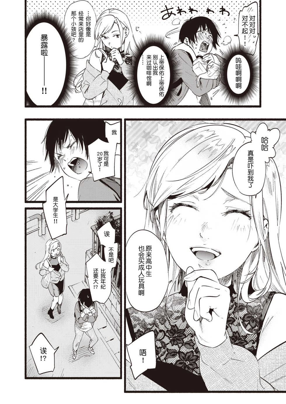 [Higashide Irodori] OVER OVER OVER! (COMIC Shitsurakuten 2020-04) [Chinese] [鬼畜王汉化组] [Digital] - Page 5