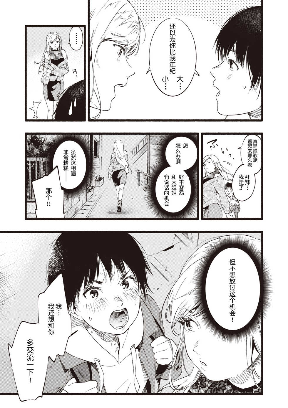 [Higashide Irodori] OVER OVER OVER! (COMIC Shitsurakuten 2020-04) [Chinese] [鬼畜王汉化组] [Digital] - Page 6
