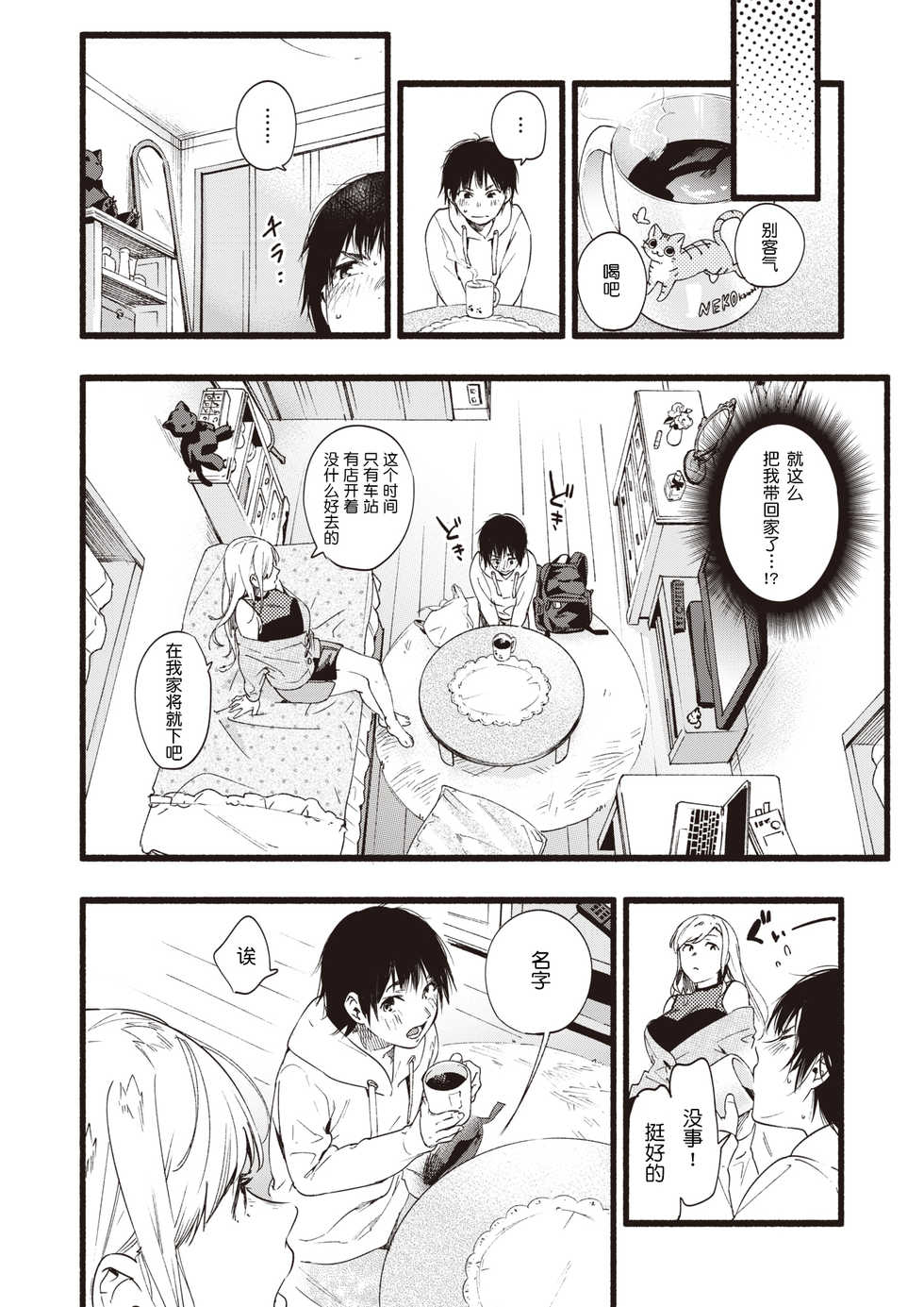 [Higashide Irodori] OVER OVER OVER! (COMIC Shitsurakuten 2020-04) [Chinese] [鬼畜王汉化组] [Digital] - Page 7
